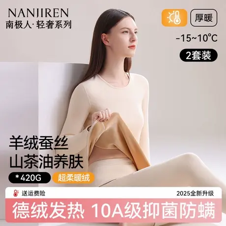 南极人秋衣秋裤套装女士保暖内衣加绒加厚德绒发热打底衫防寒冬季商品大图