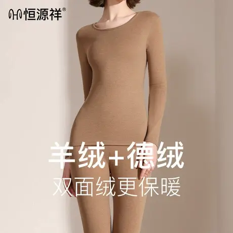 恒源祥保暖套装女士2025秋冬季天丝羊绒德绒发热防寒内穿秋衣秋裤商品大图