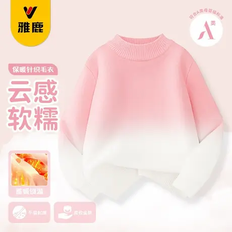 雅鹿童装女童毛衣2025春款渐变针织衫中大童圆领套头时尚儿童毛衣图片