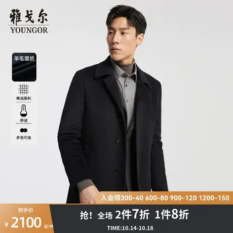 【羊绒羊毛】雅戈尔秋冬季新款男士商务休闲大衣翻领保暖羊毛外套商品大图