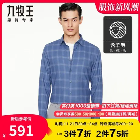 【专柜-轻奢羊毛】九牧王男装长袖衬衫 秋季时尚休闲百搭格子上衣商品大图