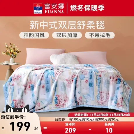 富安娜加厚毛毯双层云毯加大保暖可机洗毯子印花冬季铺床绒毯床单图片