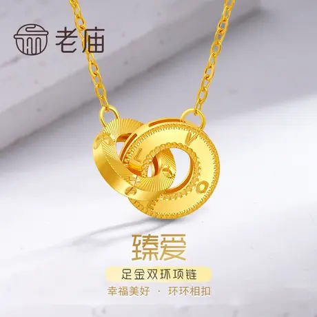老庙黄金足金999双环5G工艺项链颈饰经典潮流时尚商品大图