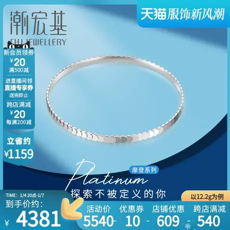 潮宏基摩登系列鳞片铂金手镯PT950手饰镯子实心时尚工费1160图片