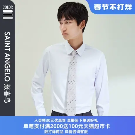 报喜鸟2024春季新款商务休闲男士莫代尔长袖质感衬衫通勤日常上衣图片