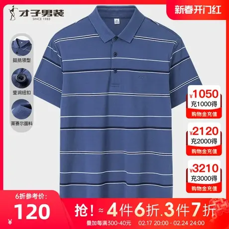 【商场同款】才子男装丝光棉短袖Polo衫男夏商务休闲条纹翻领T恤图片