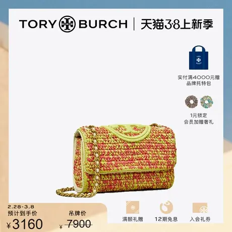 【限时折扣】TORY BURCH汤丽柏琦FLEMING小号编织单肩包145586图片