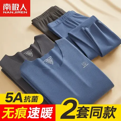 南极人无痕保暖内衣男士秋衣裤秋裤套装加绒荣抗菌发热冬季薄款图片
