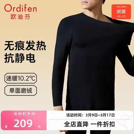 欧迪芬单面磨毛保暖套装内衣套装男无痕中厚修身衣裤男士打底图片