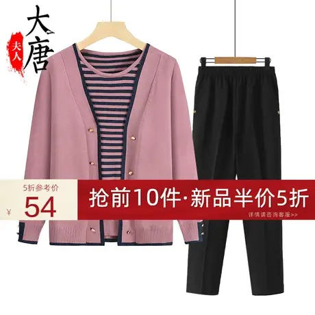 中老年女秋装毛衣外套针织开衫50岁妈妈两件套装洋气上衣2023新款图片