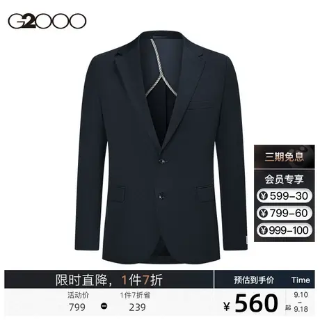 G2000男装 商场同款斜纹面料合身剪裁秋季新款商务通勤西装外套图片