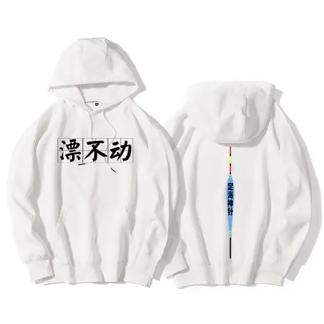 秀钓鱼人定海神针漂不动秋季套头牌搞笑连帽卫衣男女同款百搭外套商品大图