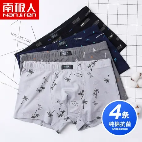 南极人纯棉内裤男士抗菌透气运动大码平角底裤性感中腰四角短裤头商品大图
