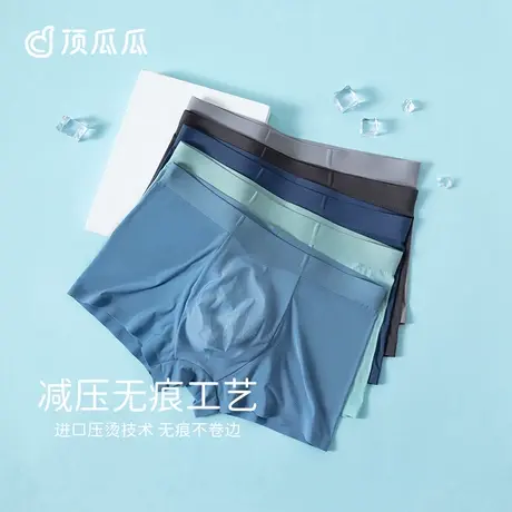 顶瓜瓜男士冰丝内裤男夏季抗菌无痕四角裤薄款透气平角裤顶呱呱商品大图