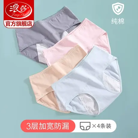 浪莎女士内裤女纯棉生理姨妈裤月经期安全防渗漏卫生冬短裤ZW商品大图