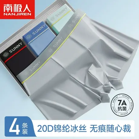 南极人冰丝无痕男士内裤男生款青少年平角短裤头抗菌大码四角裤衩商品大图