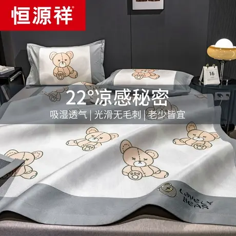恒源祥2022新款夏季冰丝凉席三件套可水洗夏天席子机洗夏两用婴儿商品大图