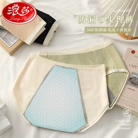 浪莎生理内裤女士高腰月经期防漏纯棉抑菌裆夏季大姨妈卫生透气ML商品大图