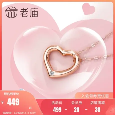 老庙黄金彩18K金项链钻石镶嵌镂空爱心项链生日礼物玫瑰金女正品图片