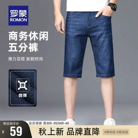 【直降】罗蒙男士商务牛仔短裤2023夏季薄款中裤弹力休闲五分裤男图片