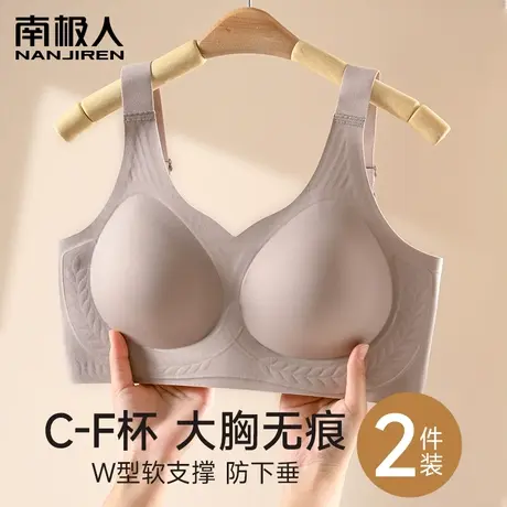 南极人无痕内衣女士聚拢大胸显小显瘦大码软支撑性感文胸罩无钢圈商品大图