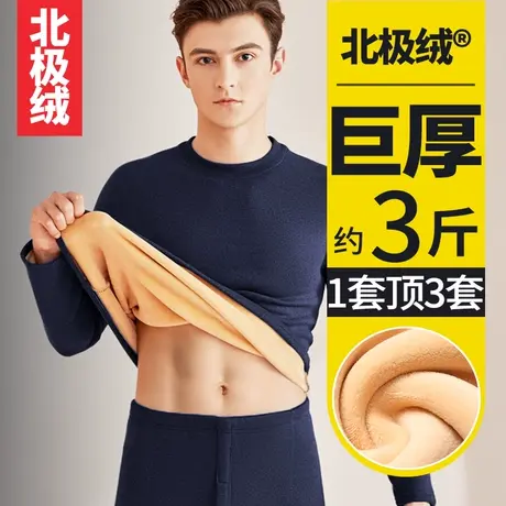 北极绒巨厚保暖内衣男款加厚加绒秋衣秋裤中老年人冬季防寒套装男图片