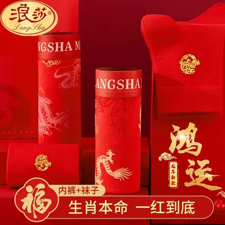 本命年男士内裤纯棉男生属龙结婚礼物大红色袜子四角平角短裤头商品大图