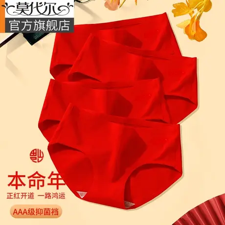 莫代尔本命年内裤女大红色女士纯棉抗菌全棉裆兔年中腰无痕三角裤图片