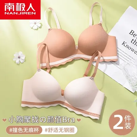 南极人小胸聚拢内衣女士无痕收副乳调整型无钢圈夏季少女风文胸罩图片