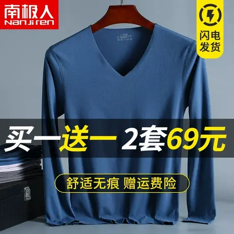南极人保暖内衣套装男士薄款秋衣秋裤v领无痕隐形打底棉毛衫加绒图片