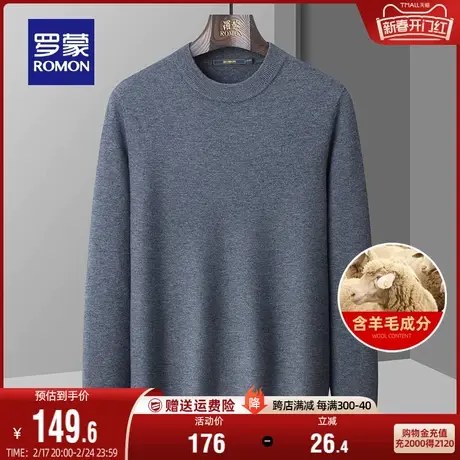 【含羊毛】罗蒙男士时尚休闲圆领针织衫2024春秋新款羊毛衫毛衣男图片