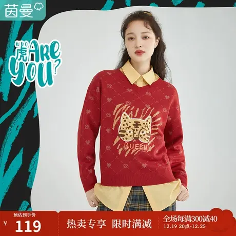 茵曼设计感小众毛衣女春秋季2023新款经典V领刺绣萌虎菱格针织衫图片