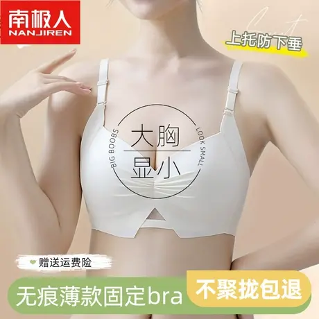 全罩杯无痕内衣女大胸显小胸薄款调整型文胸聚拢收副乳防下垂胸罩图片