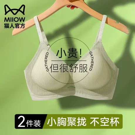 猫人内衣女小胸聚拢2024年新款无痕上托防下垂收副乳不空杯文胸罩图片