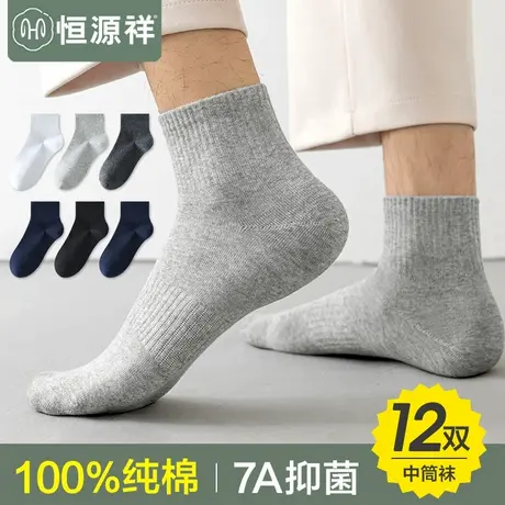 恒源祥袜子男士纯棉7A抗菌中筒袜薄款夏季透气100%全棉男生长筒袜商品大图