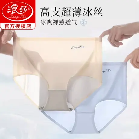 浪莎冰丝内裤女士夏季无痕薄款抗菌纯棉裆不夹臀女生无痕女士短裤图片