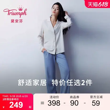 Triumph/黛安芬亲肤可外穿家居女V领宽松休闲睡衣H000195/H000196图片