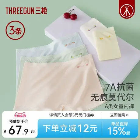 3条三枪A类女童内裤柔软莫代尔7A抗菌纯棉内裆儿童四角短裤不夹PP图片