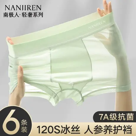 南极人冰丝男士内裤男生薄款无痕四角裤头平角短裤抗菌纯棉裆男款商品大图