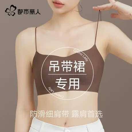 都市丽人细肩带内衣女夏薄款隐形无痕吊带裙专用抹胸聚拢美背文胸商品大图