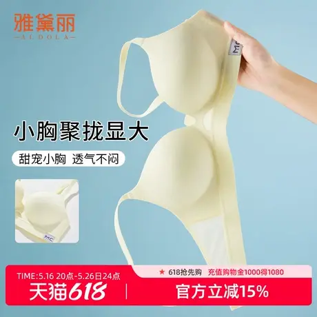 雅黛丽内衣女小胸聚拢无痕文胸无钢圈美背收副乳防下垂防外扩胸罩商品大图