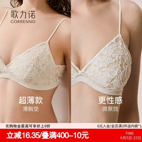歌力诺法式三角杯内衣女小胸聚拢细肩带无钢圈白色薄款蕾丝文胸罩商品大图