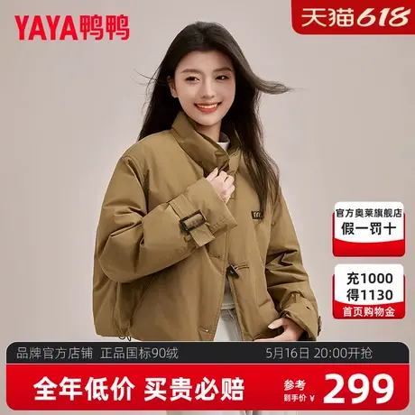 鸭鸭轻薄羽绒服2024春季新品时尚甜酷风立领女士短款外套XH商品大图