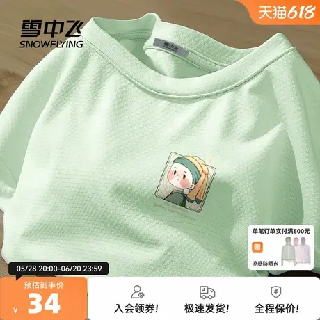 雪中飞冰丝t恤女短袖夏季2025新款上衣女生设计感气质防晒半袖PC商品大图