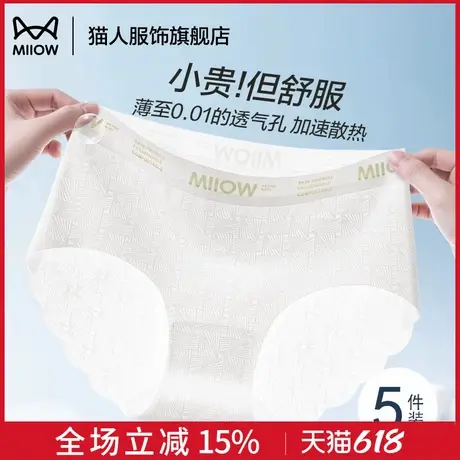猫人无痕冰丝内裤女夏季新款纯棉裆抗菌中腰薄款透气女生三角裤头商品大图