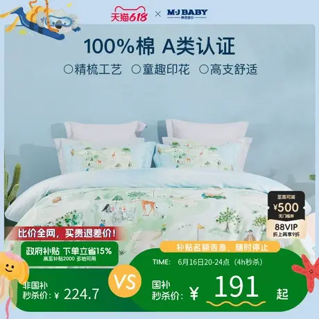 2025新品梦洁宝贝儿童A类纯棉四件套床上用品全棉床单被套三件套商品大图