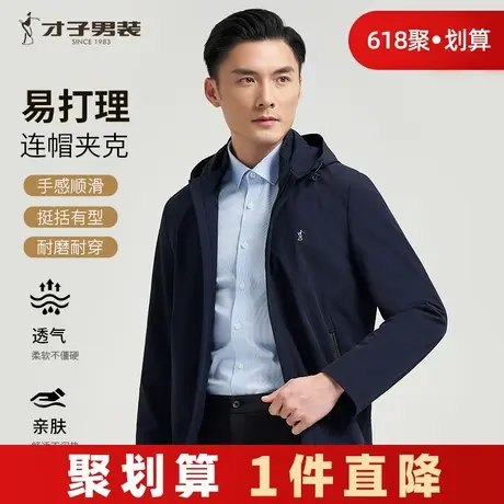 才子男装连帽夹克男士2025春季新款修身防风商务休闲黑色上衣外套商品大图