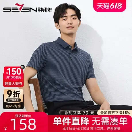 柒牌条纹polo衫男短袖 2025夏季新款男士商务时尚休闲透气翻领T恤商品大图