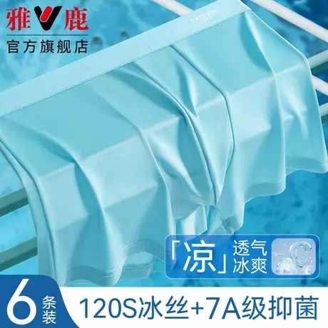 雅鹿男士内裤冰丝无痕平角短裤头男款夏季薄款四角裤2025新款男生商品大图