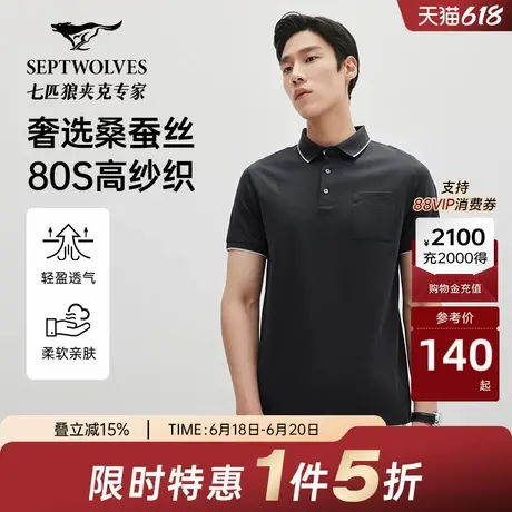 w[桑蚕丝]七匹狼短袖POLO衫男士夏季珠地棉透气舒适翻领T恤男商品大图